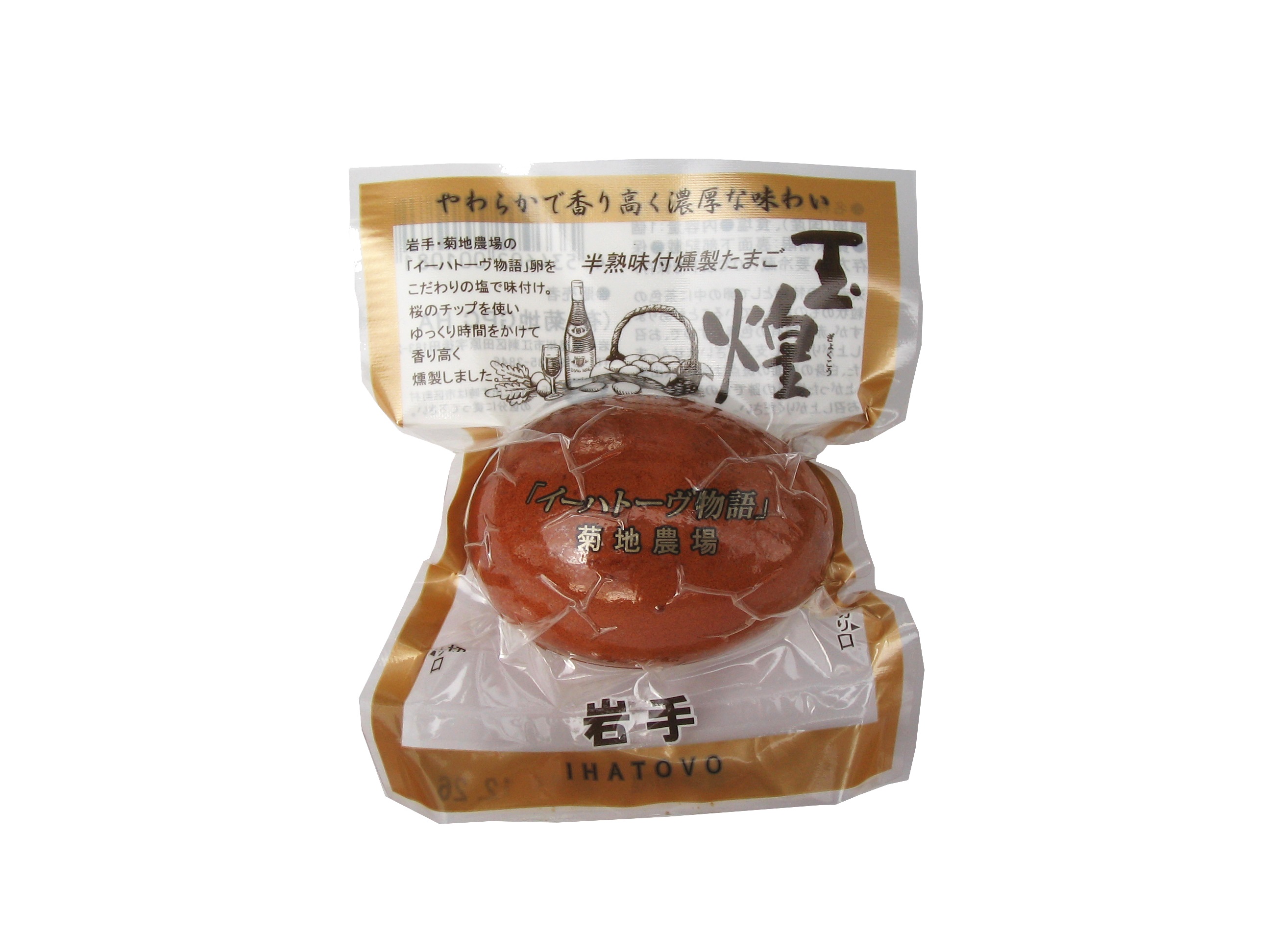 半熟味付燻製たまご 玉煌